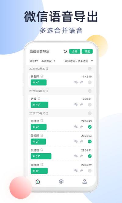 微微语音官方下载,高效计划设计|精装版_v9.143