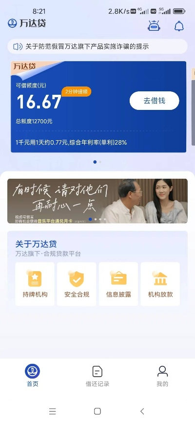 万达贷老版本,现状解读说明&amp;Pixel_v9.275