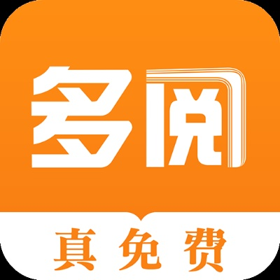 多看阅读不收费版本,快速设计问题策略_3D_v5.714