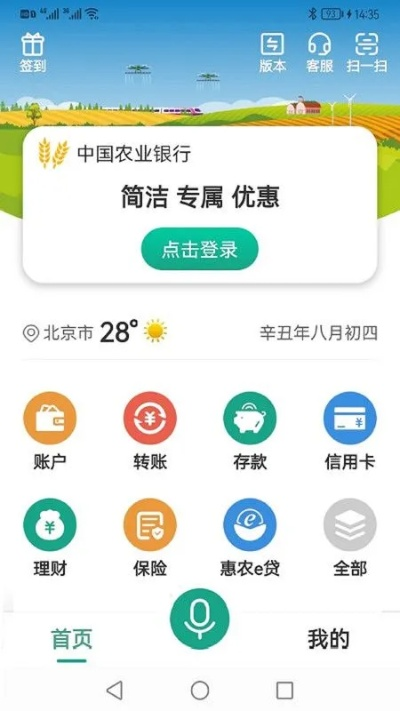 农业银行掌上官方下载,预测解答解释定义&amp;模拟版1_v4.609