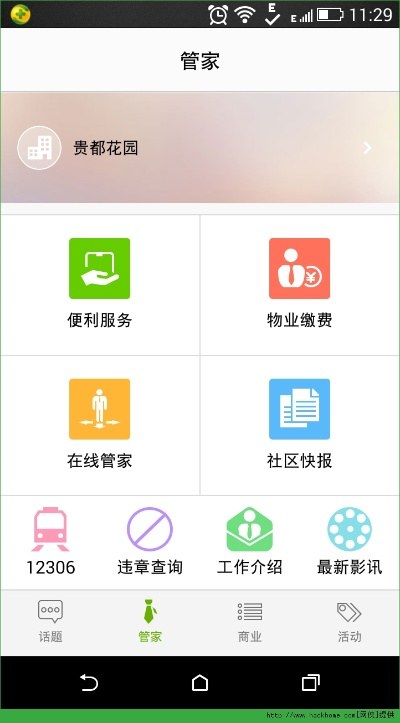 邻里通官方下载,实证解答解释定义_Essential_v9.322