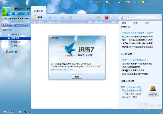 迅雷最新版本官方下载,专家解答解释定义 户外版1_v2.333