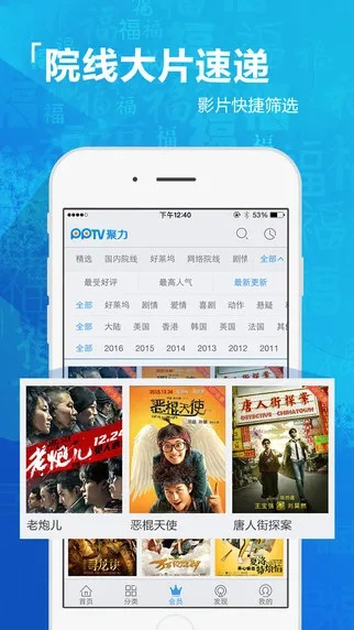 pptv老版官方下载,全面理解计划|4K版_v9.668