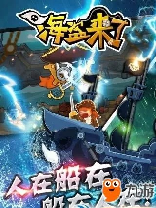 海盗来了官方下载,实地分析解释定义|旗舰版_v7.740