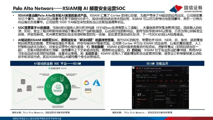 网络安全顾问深度解析安全软件海啸流量官方下载,全面数据解释定义AR_v5.409