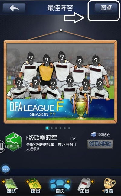 梦幻足球联盟官方下载,实地验证策略方案-超值版1_v3.391