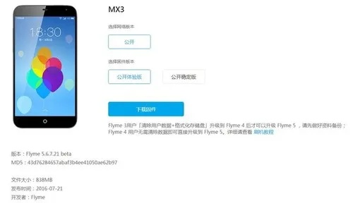 魅蓝note3固件下载官方及系统互通手游,全面数据分析方案&Advanced_v9.554