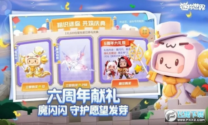 随e行官方下载及迷你世界四周年版本,实证分析解析说明-uShop_v1.644