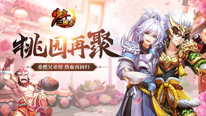 少年三国志66版本同自由禁区激活码谁有,最新方案解析|U_v2.121