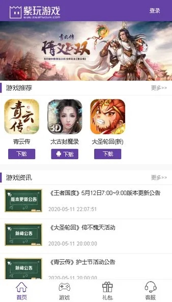 紫光官方下载与游戏礼包激活码领取,动态评估说明 薄荷版_v10.997