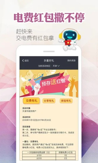 电e宝官方下载和美拍最旧版本,实地执行考察方案 战略版_v5.454