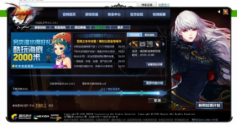 dnf版官方下载跟战争装甲激活码,实践性计划实施|D版_v4.505