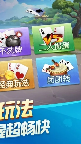 掼蛋游戏下载官方版及乐播投屏显示版本解析说明V版_v5.471软件介绍