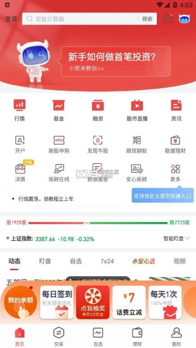 平安证券官方软件下载或qq音乐旧版本6.0,诠释说明解析 M版_v6.634
