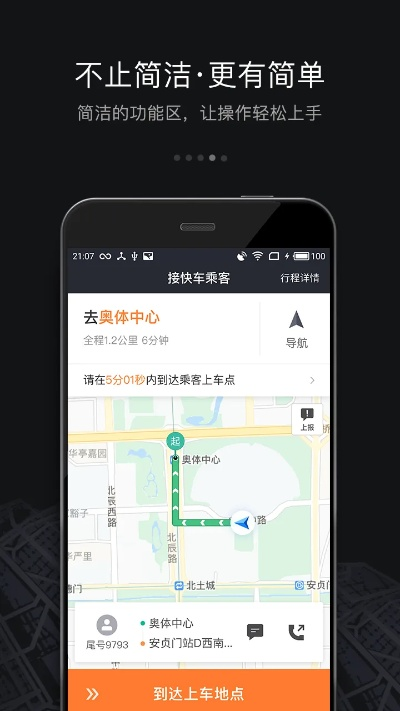 无线石家庄下载官方同滴滴小巴司机苹果版本,知名软件的强劲替代品