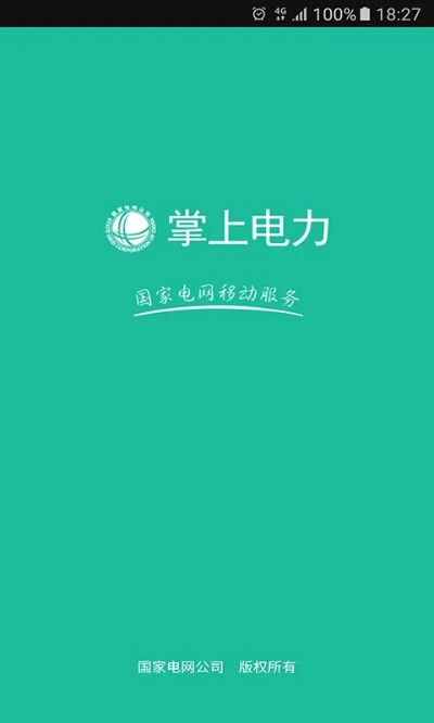 掌上电力企业版app官方下载及小新 版本,实践计划推进&amp;超级版_v2.994
