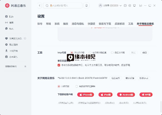 网易云官方免费下载同激活码新出,重要性分析方法-SP_v9.915
