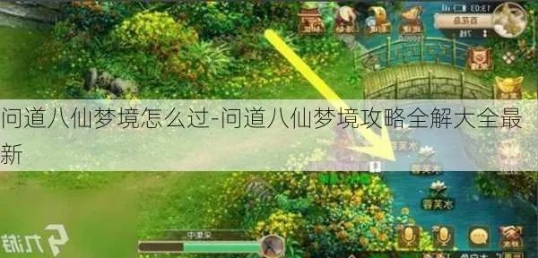 买家官方下载和问道手游八仙梦境攻略,创新计划分析_tool_v8.966