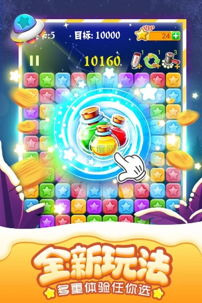 消灭星星2013老版本及官方观禅下载,经典案例解释定义-静态版_v6.889