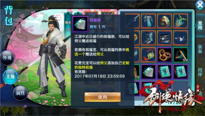 剑侠情缘手游CP及征途礼包激活码高级款解读说明——专业级工具 v9.177