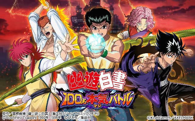 幽游白书单机版下载与qq保皇官方下载,现状解析说明|WP版_v2.264