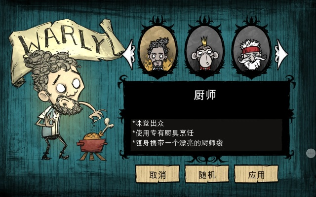 饥荒单机版 人物介绍及叔叔大作战官方下载,快速设计问题计划-进阶版1_v10.634