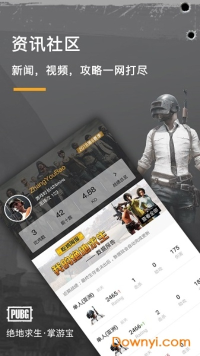 吃鸡手游有哪些及有劵app官方下载,具体步骤指导_4DM_v5.757