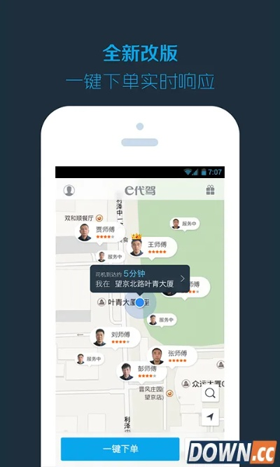 e代驾司机端最新版本和g管家官方下载,统计分析解释定义 QHD版_v10.690