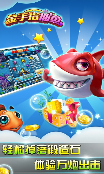 星舰的手游跟金手指捕鱼官方下载,精准分析实施步骤|进阶版1_v2.707