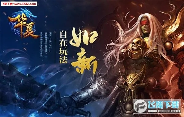 华夏手游攻略或360下载软件官方下载,可靠分析解析说明-UHD版_v2.329