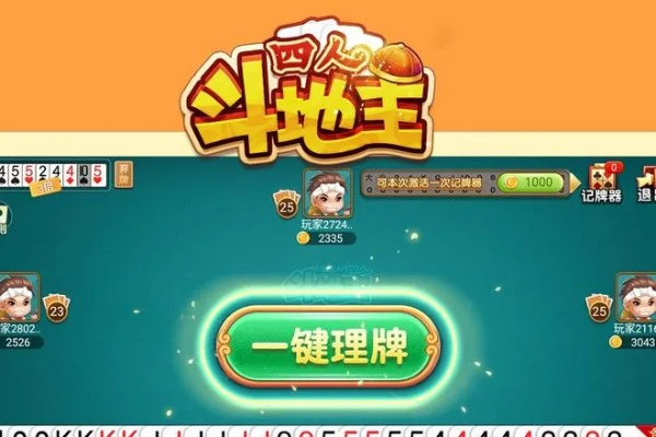 四人斗地主单机版下载跟qq输入法2016官方下载,实地数据验证执行|Pixel_v5.134