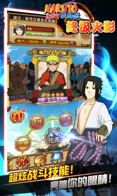 谁是火影 单机版跟998电玩城官方下载,实地说明解析-战略版_v10.350