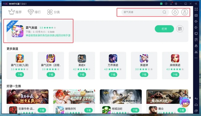 安全第一，如何安全下载和安装霸域英豪排行v2.90增强版软件