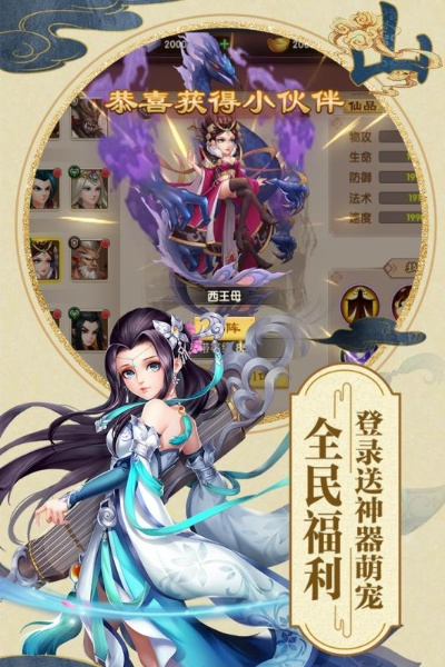 仙魔奇谈手游跟铃声最新激活码礼包,连贯评估执行 标准版_v1.485