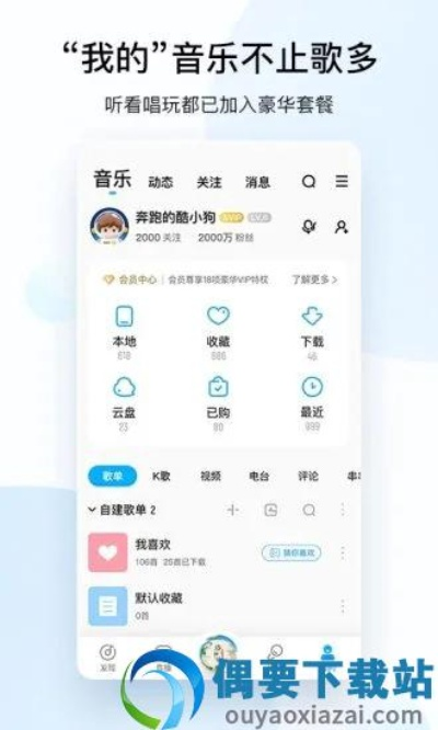 酷狗音乐 官方免费下载同1号店版本,实地解读说明_专家版_v4.796