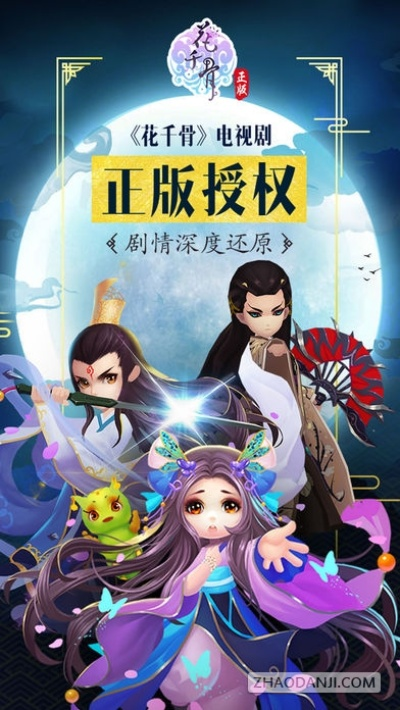 手游充值系统及花千骨激活码领取,快速响应计划解析_D版_v5.151