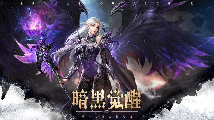 暗黑觉醒手游官网或1024激活码,科学研究解析说明-增强版1_v6.231